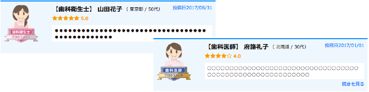 口コミイメージ