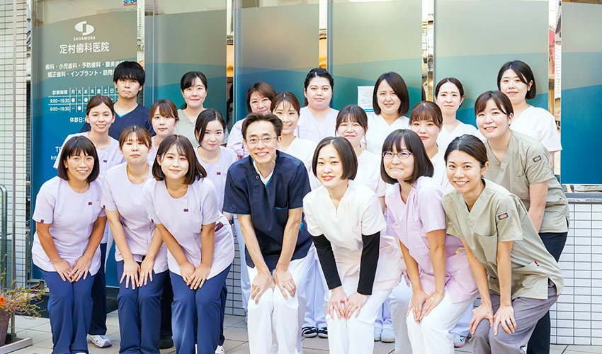 定村歯科医院 スタッフの写真