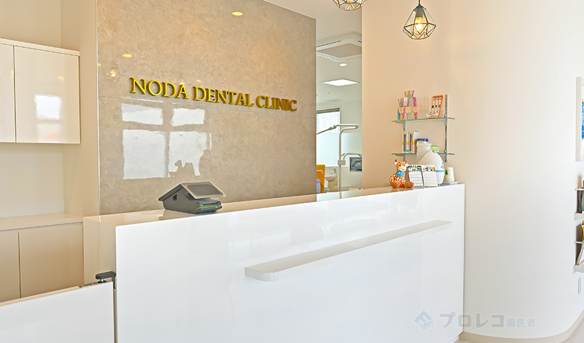 こどものはいしゃさん NODA DENTAL CLINIC 医院外観の写真