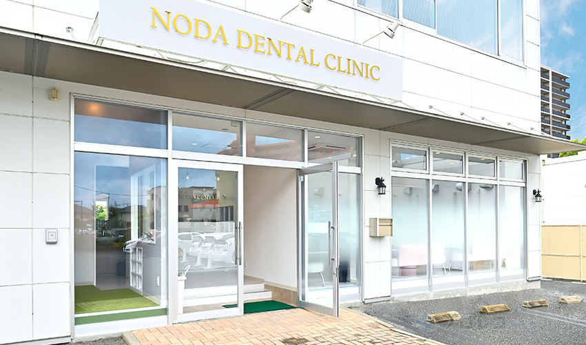 こどものはいしゃさん NODA DENTAL CLINIC 院長の写真