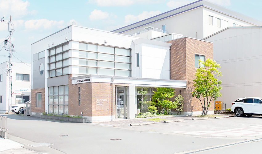 松本デンタルクリニック 医院外観の写真